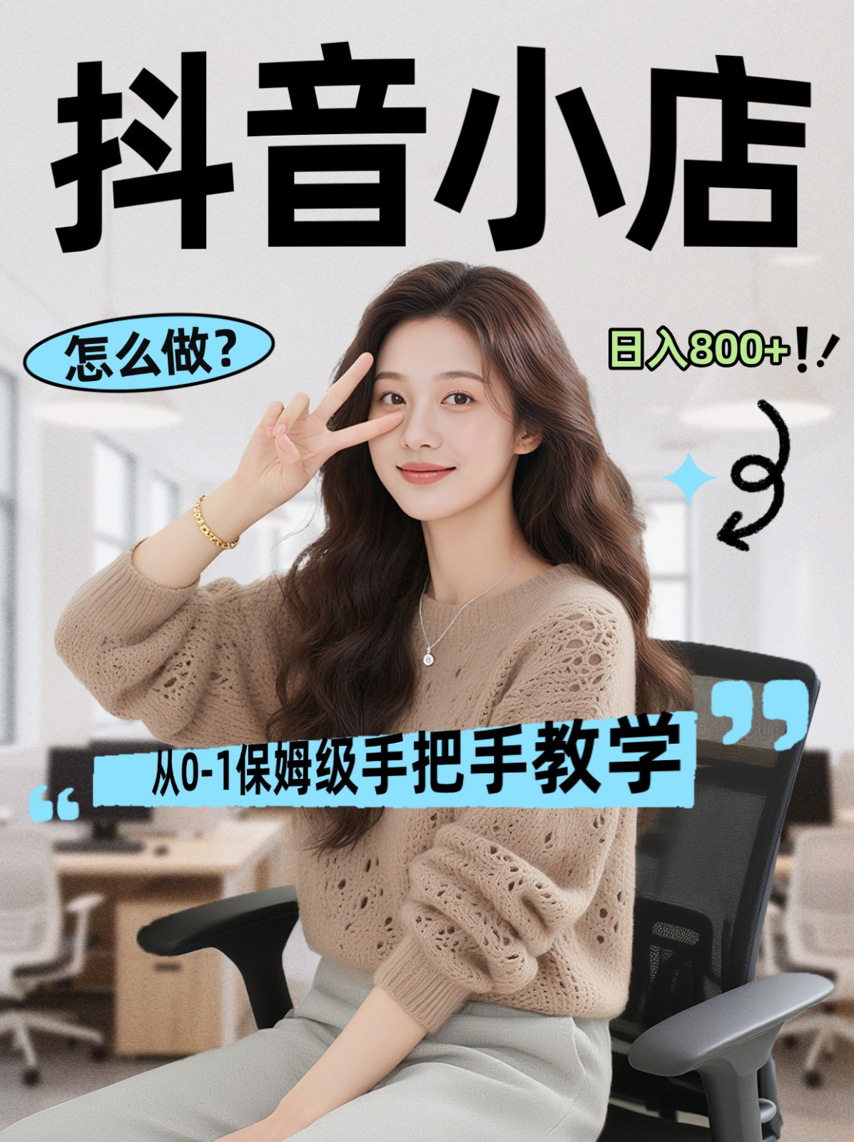 线上电商运营三天起店，零囤货轻资产、易复制、时间灵活品类灵活，长期作战规划-聊项目