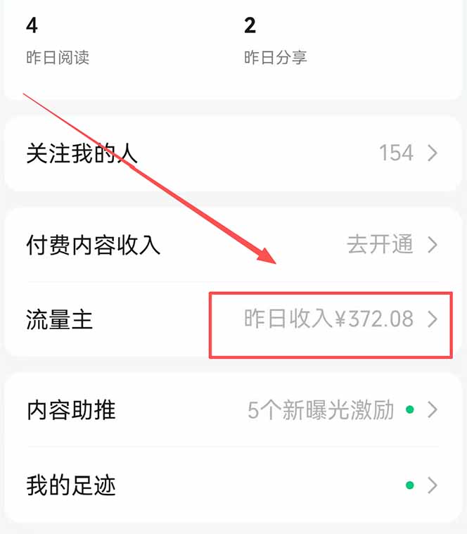 图片[1]-公众号流量主野路子玩法 单条广告10-20元 日入500+-聊项目