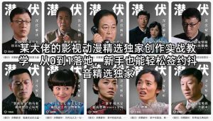 某大佬的影视动漫精选独家创作实战教学,从0到1落地,新手也能轻松签约抖音精选独家-聊项目