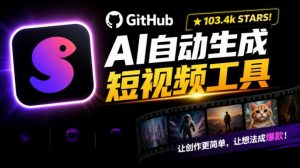 Github上103.4k stars项目!AI自动生成短视频工具,输入主题即可生成文案配音字幕MoneyPrinterTurbo-聊项目